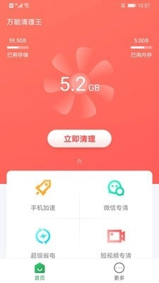 万能清理王图1