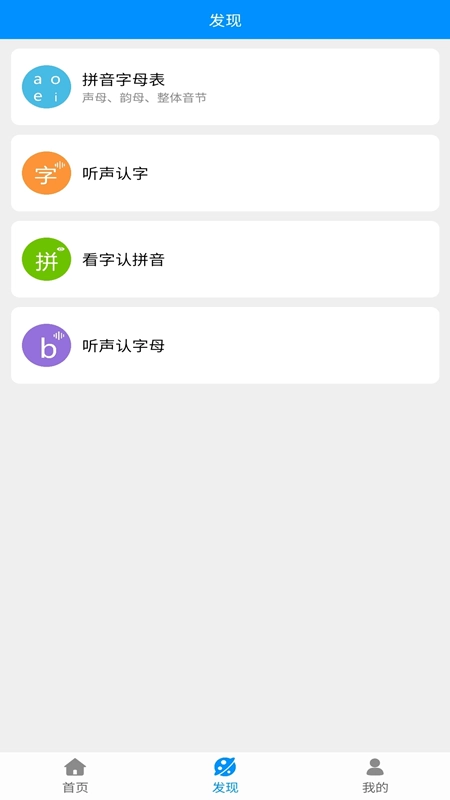 汉字拼音图3