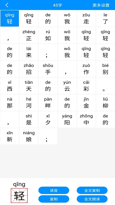 汉字拼音图4