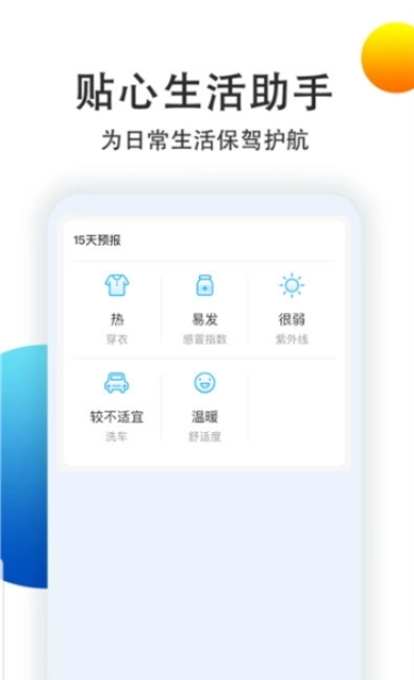 天气预报查询图1