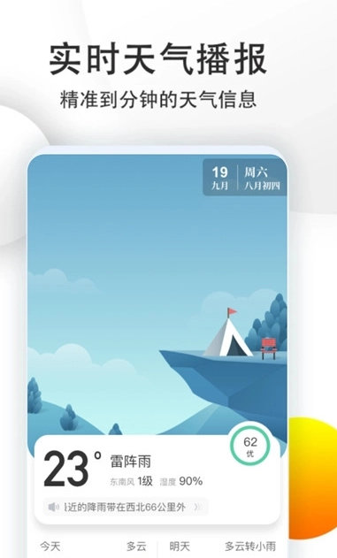 天气预报查询图2