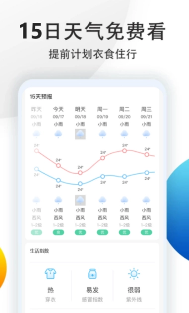 天气预报查询图3