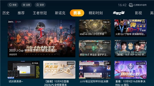 虎牙直播tv版图2