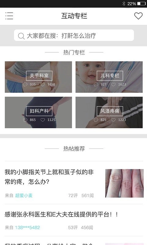 E大夫在线图1