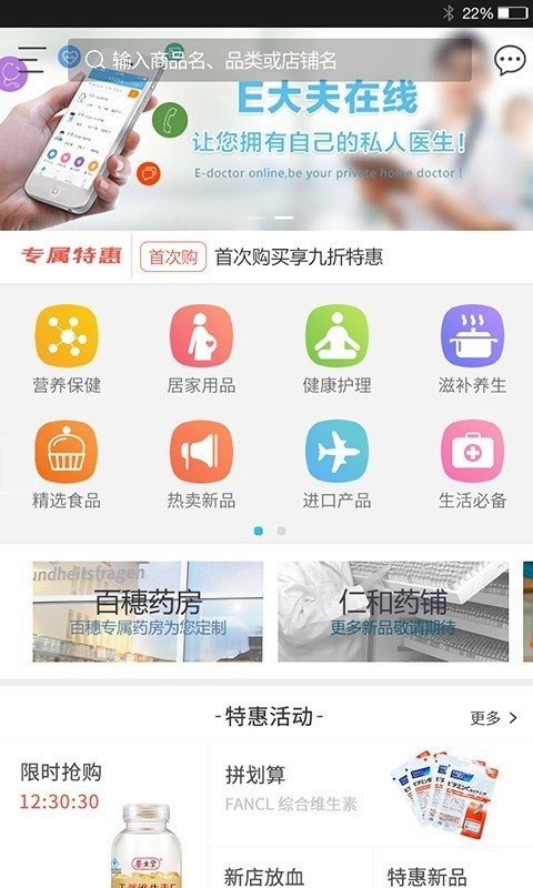 E大夫在线图2
