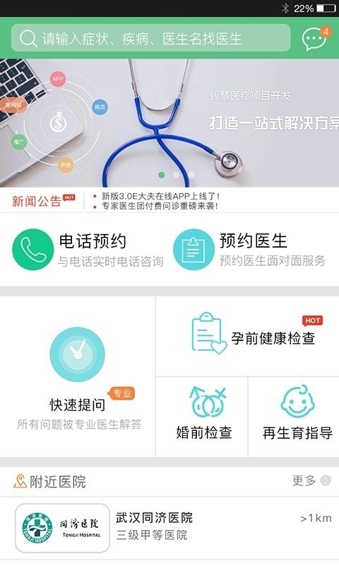 E大夫在线图3