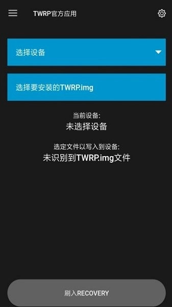 OfficialTWRP图2