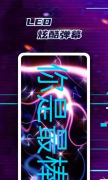 LED弹幕神器图2