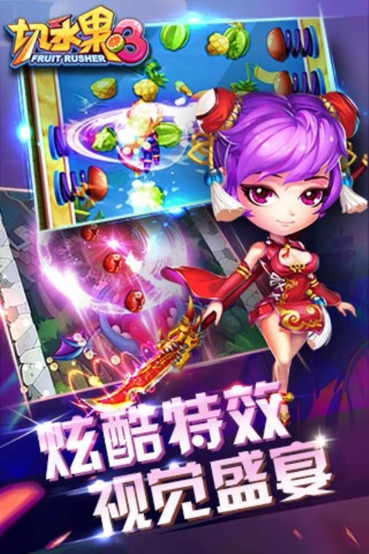 切水果3-世界版图2