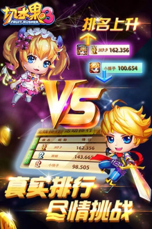 切水果3-世界版图3