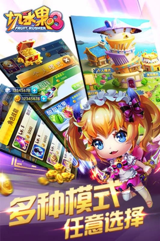 切水果3-世界版图4