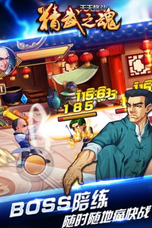 天天格斗-精武之魂图1