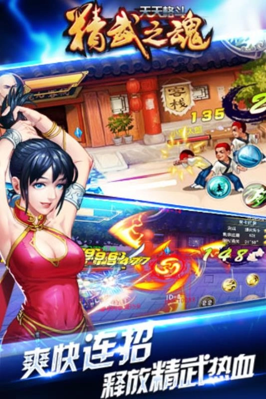 天天格斗-精武之魂图2