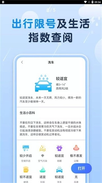 非凡天气图1