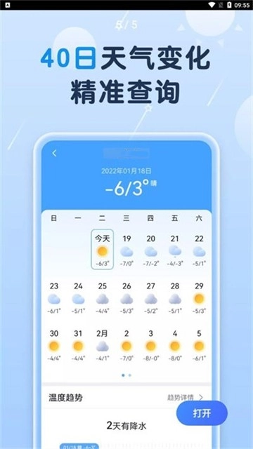 非凡天气图2