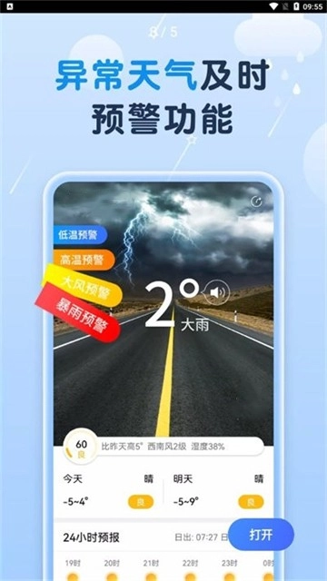 非凡天气图3