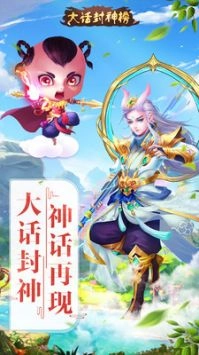 大话封神榜手游官网正版图1