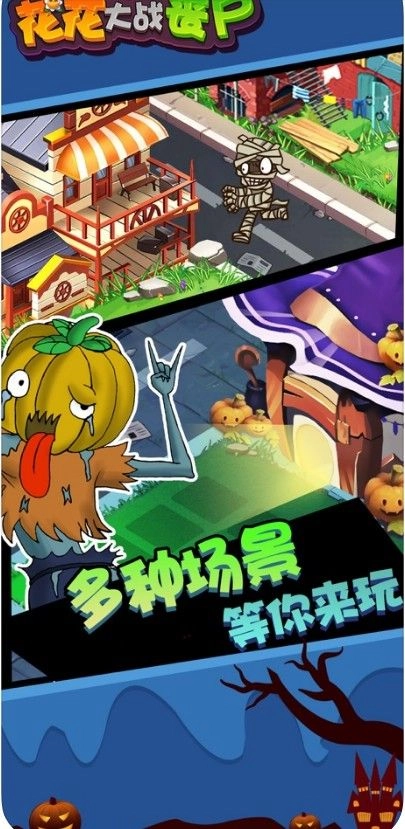 花花大战丧尸手机安卓版图3