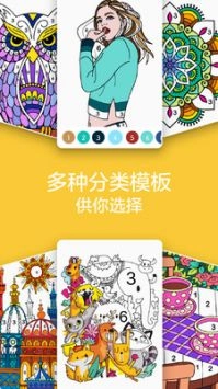 填色游戏数字画画官网版图2