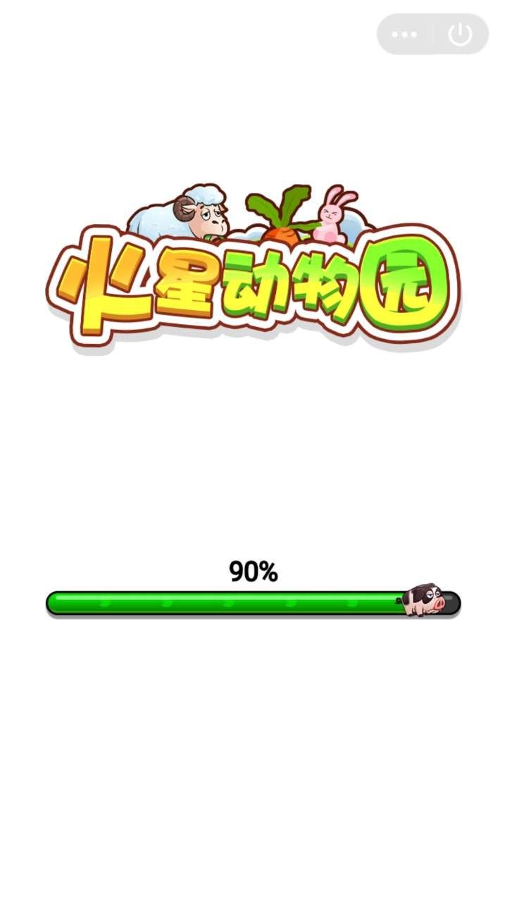 火星动物园小红包版图3