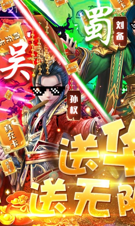 霸王三国之战神无双最新版图1
