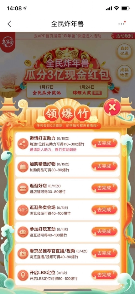 全民炸年兽红包版图3