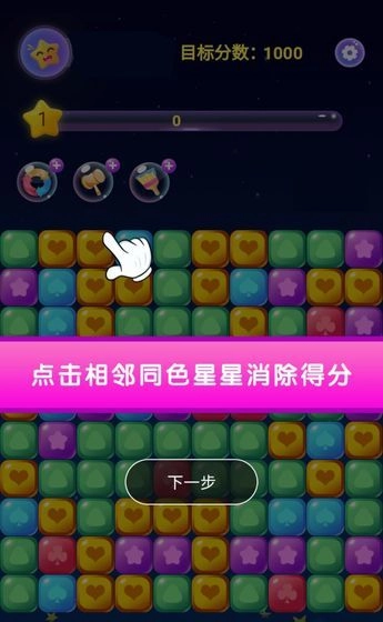 每天消星星红包版图2