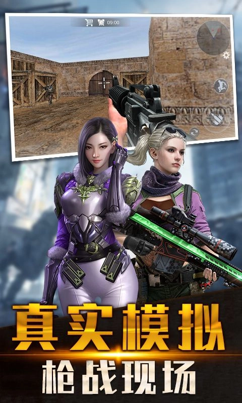 火线穿越之狙击安卓版图1