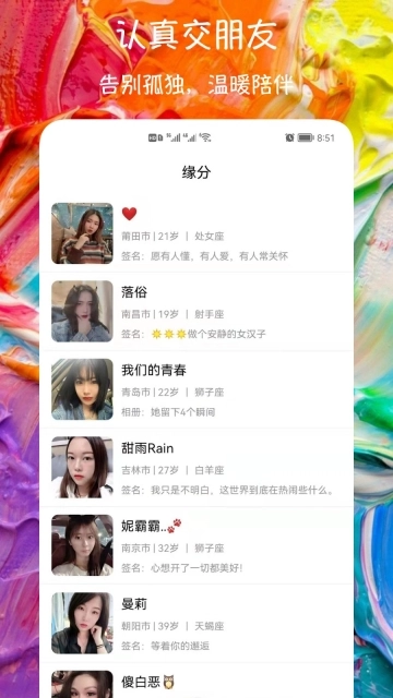 附近爱约会交友图1