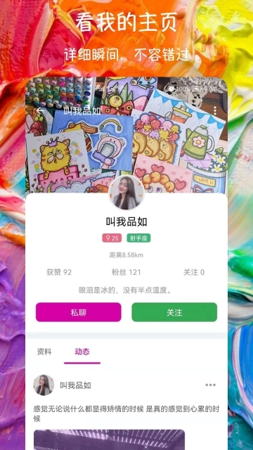 附近爱约会交友图3