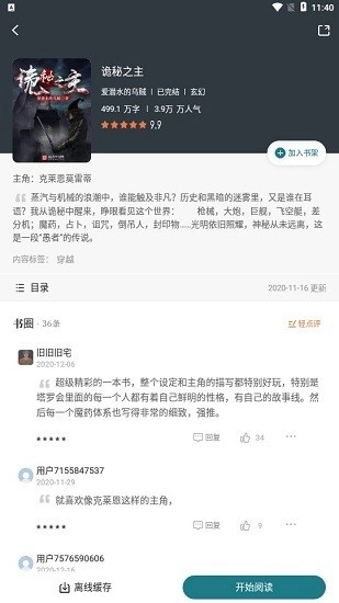 追阅小说图2