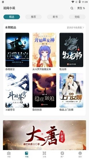 追阅小说图3