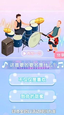 猜歌大训练最新版图1