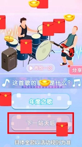 猜歌大训练最新版图3