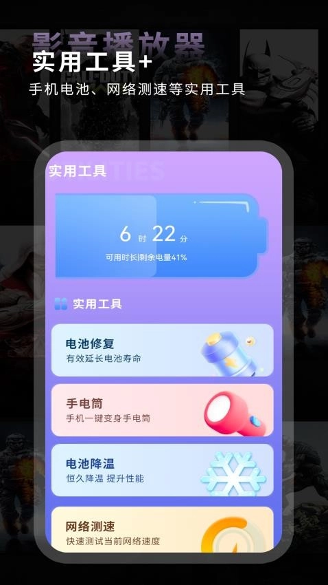 能视频影音播放器图1