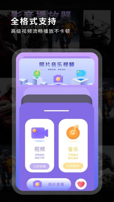 能视频影音播放器图4