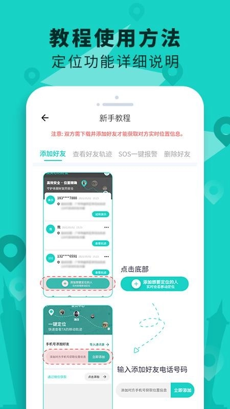手机定位查找软件图1