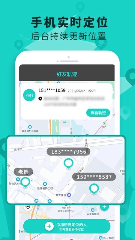 手机定位查找软件图3