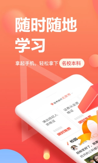 尚德机构极速版图1