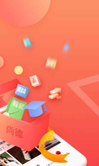 尚德机构极速版图2