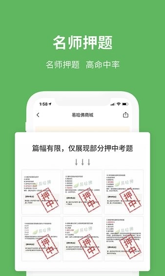 易哈佛考试题库图1