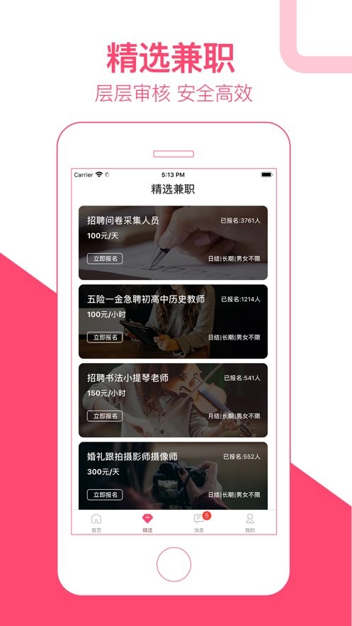 西柚兼职软件手机版图1