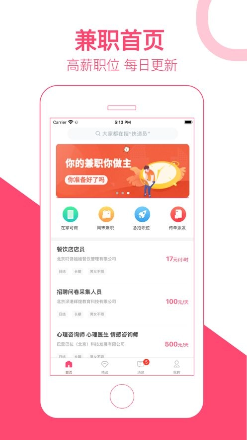 西柚兼职软件手机版图3