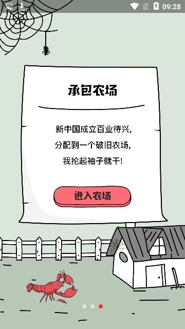 世界农场1949手机版图2