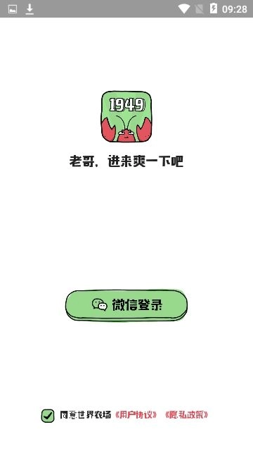世界农场1949手机版图3