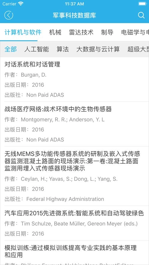 航天一院图书馆手机客户端 图1