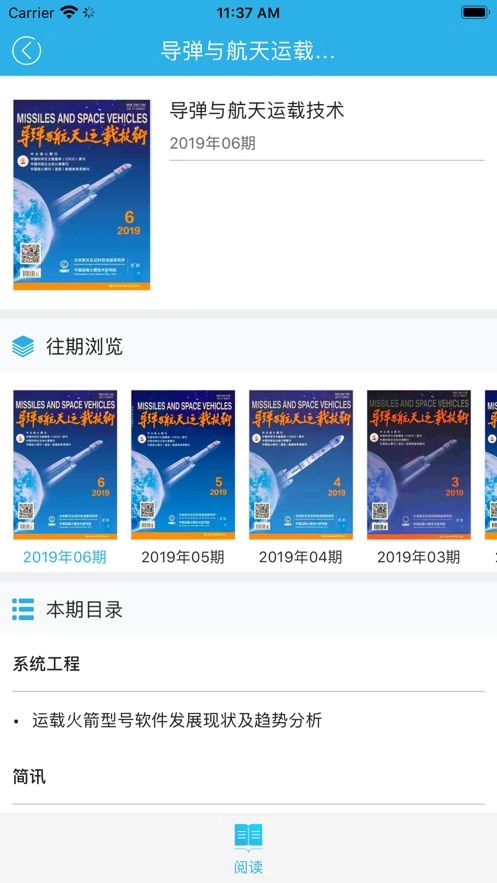 航天一院图书馆手机客户端 图3