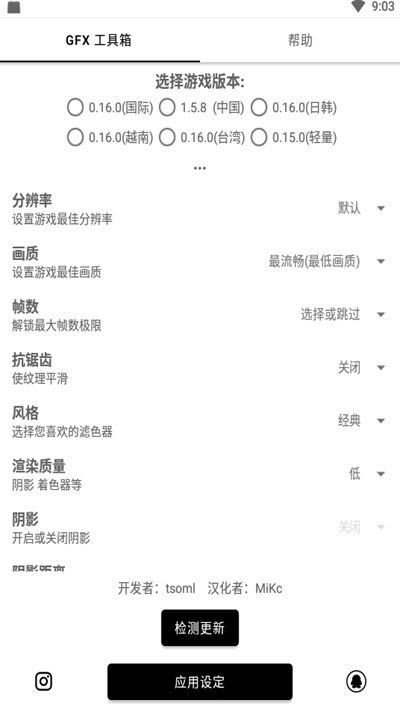 玖阳画质助手手机版图1