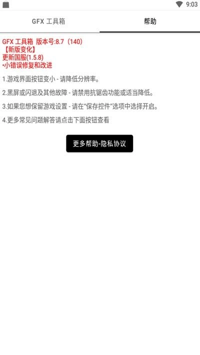 玖阳画质助手手机版图2