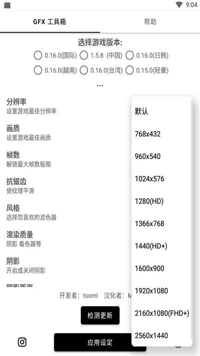 玖阳画质助手手机版图3